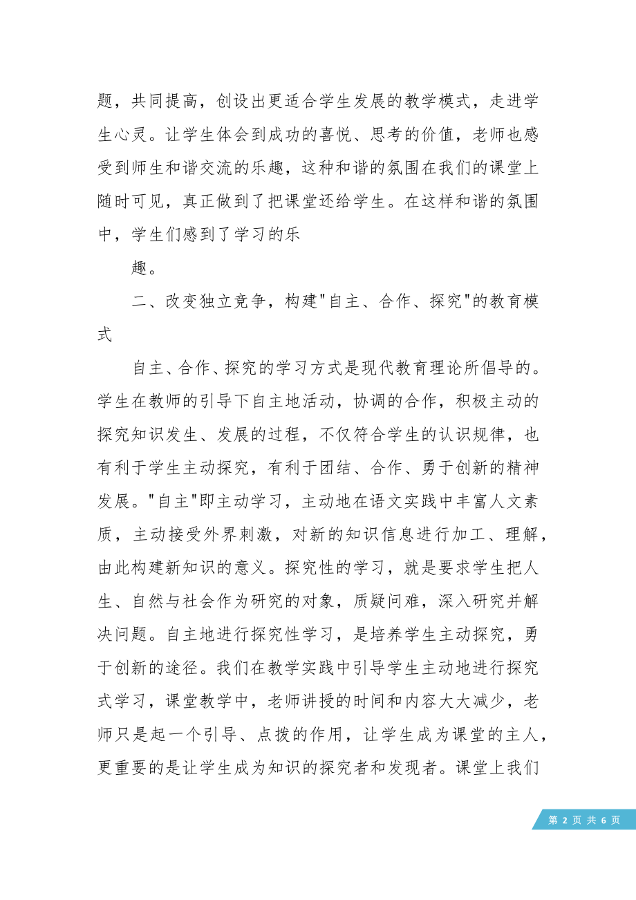 【教师工作总结】语文教学总结.doc