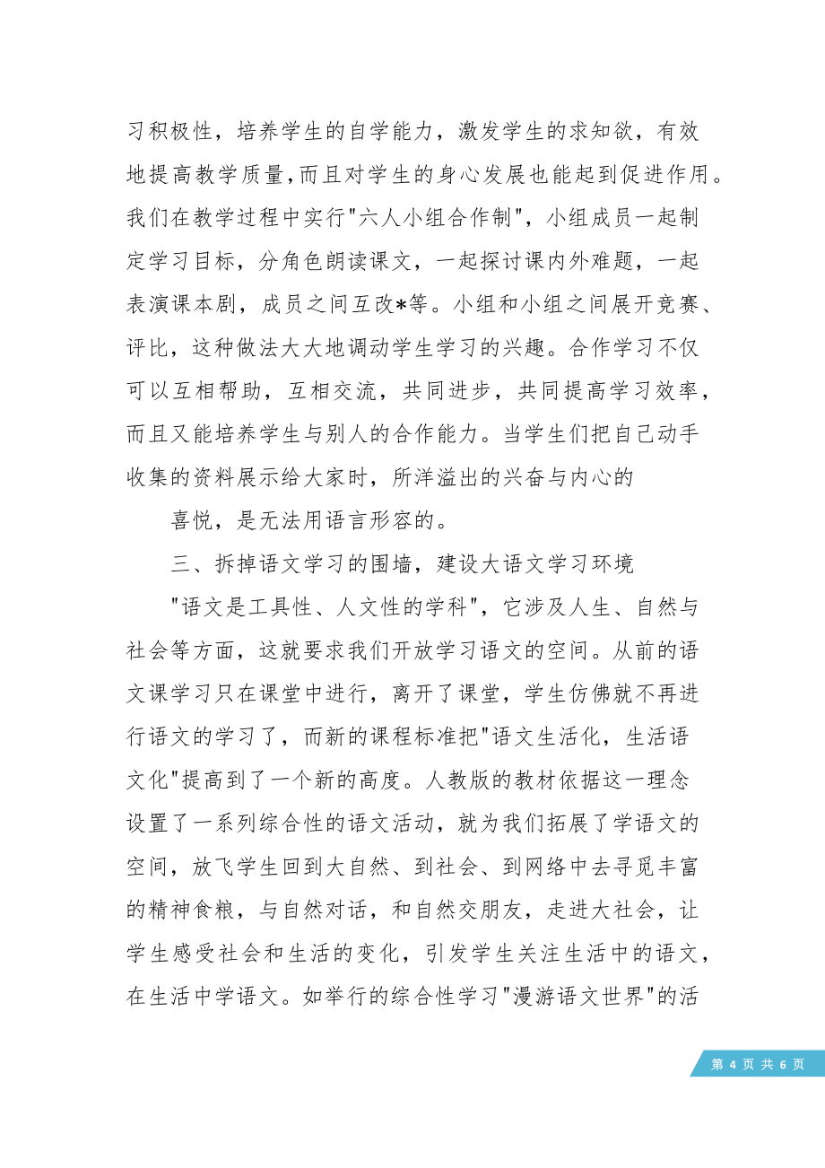 【教师工作总结】语文教学总结.doc