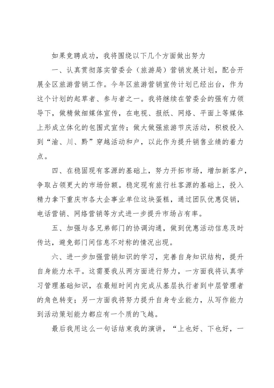 2023竞聘销售总监演讲稿1000字合集.doc