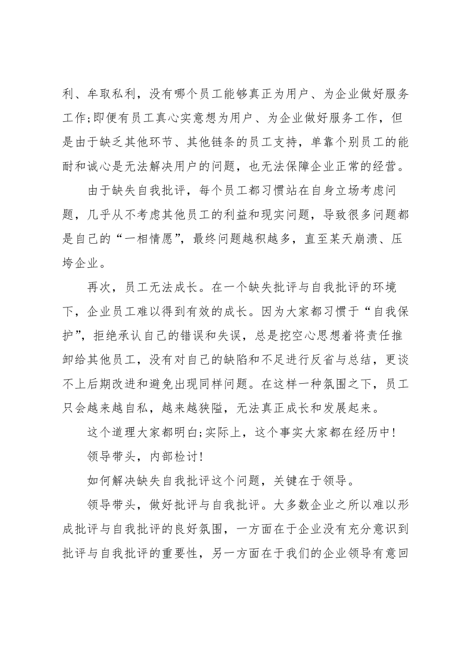 人员批评与自我批评简短发言稿5篇.doc