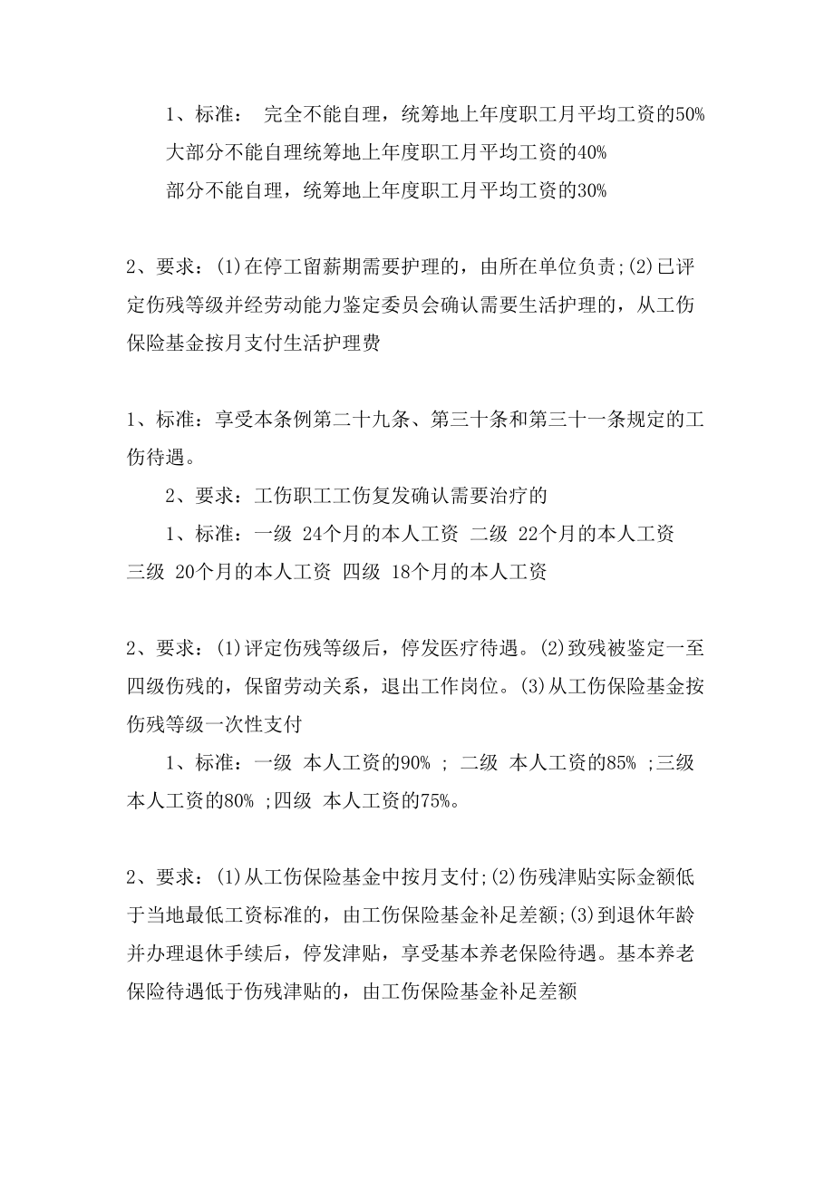 XX武汉工伤赔偿标准及计算方法.doc