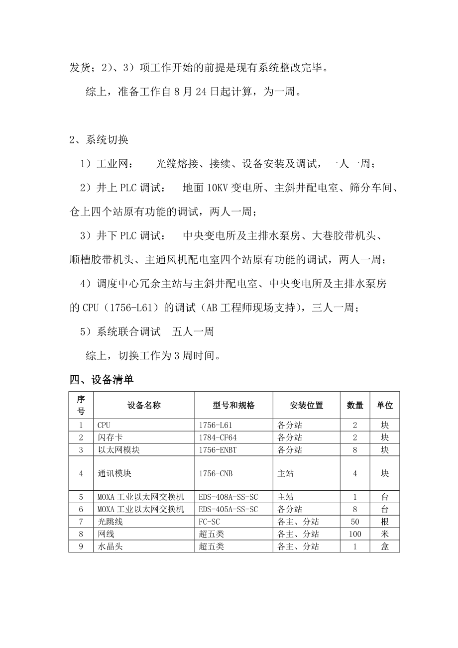 伊泰宝山矿系统改造方案.doc