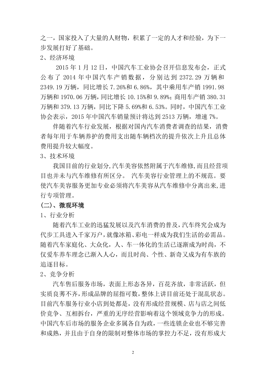 汽车美容公司营销策划方案.doc