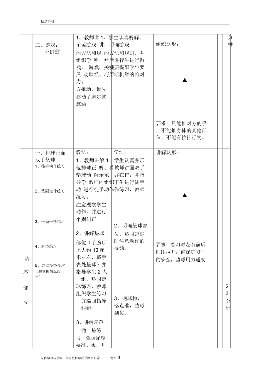 小学排球课教案教案资料.doc