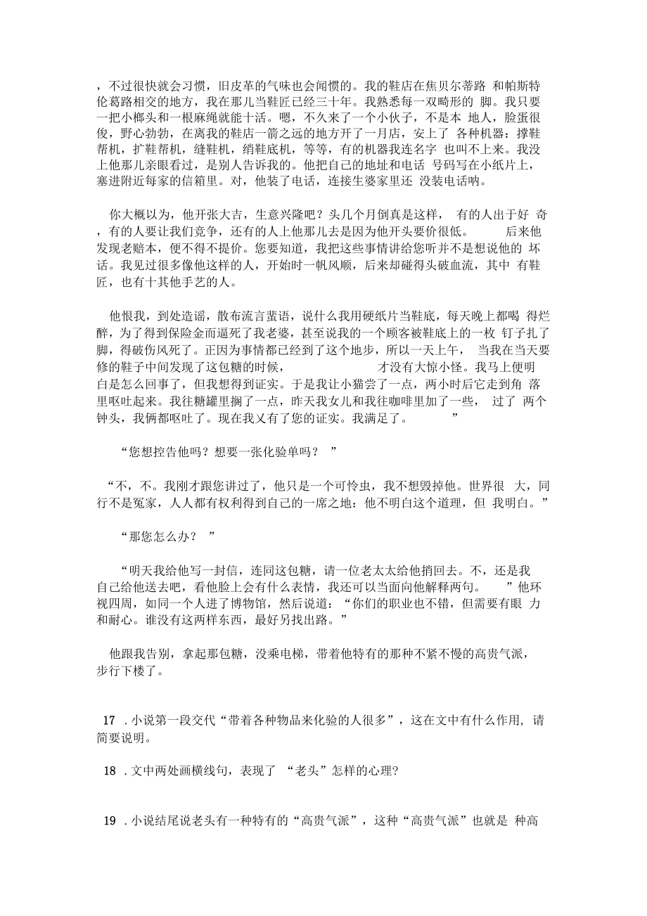 意大利普莱维砷阅读答案.doc