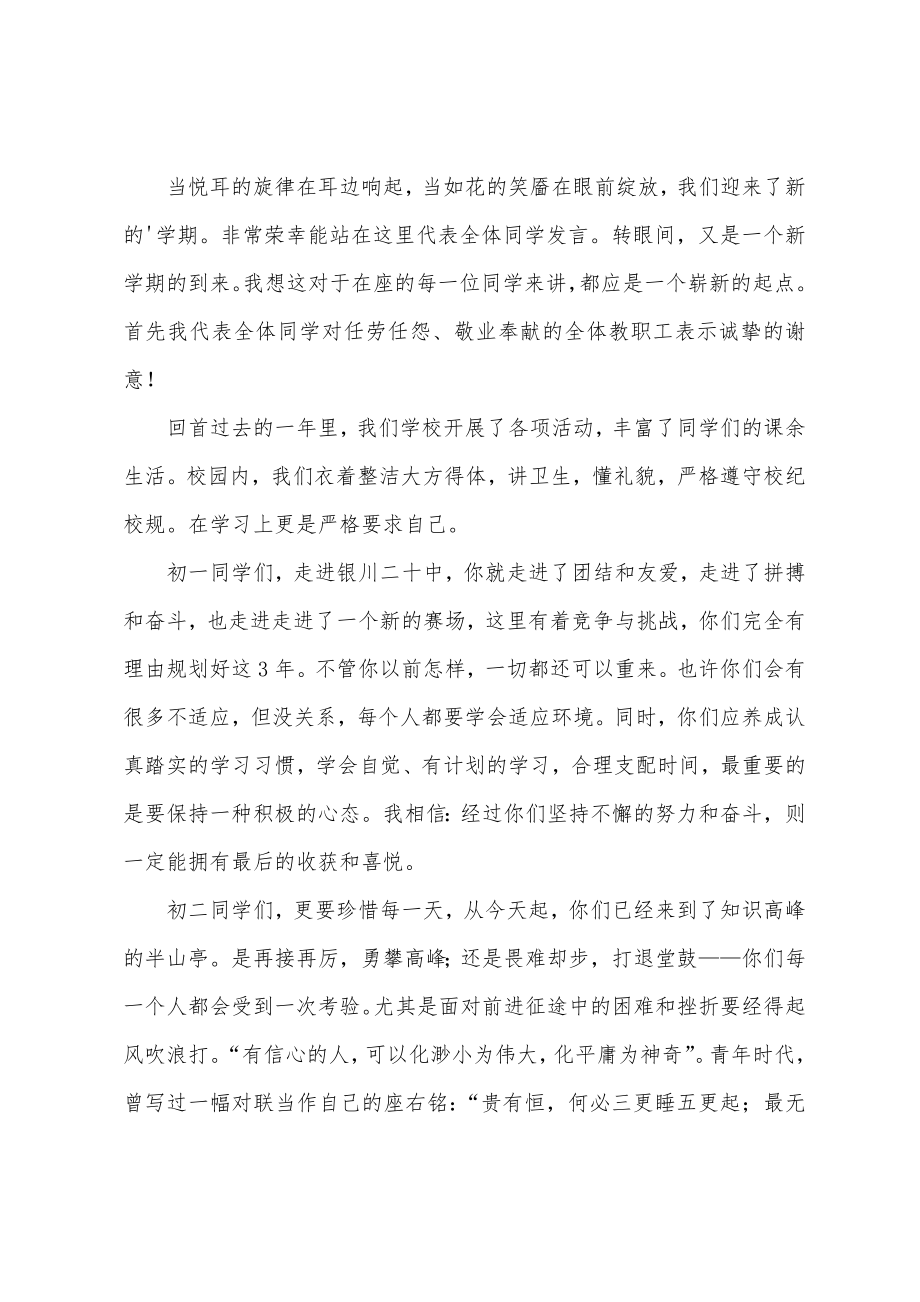 初中教职工开学发言稿.doc