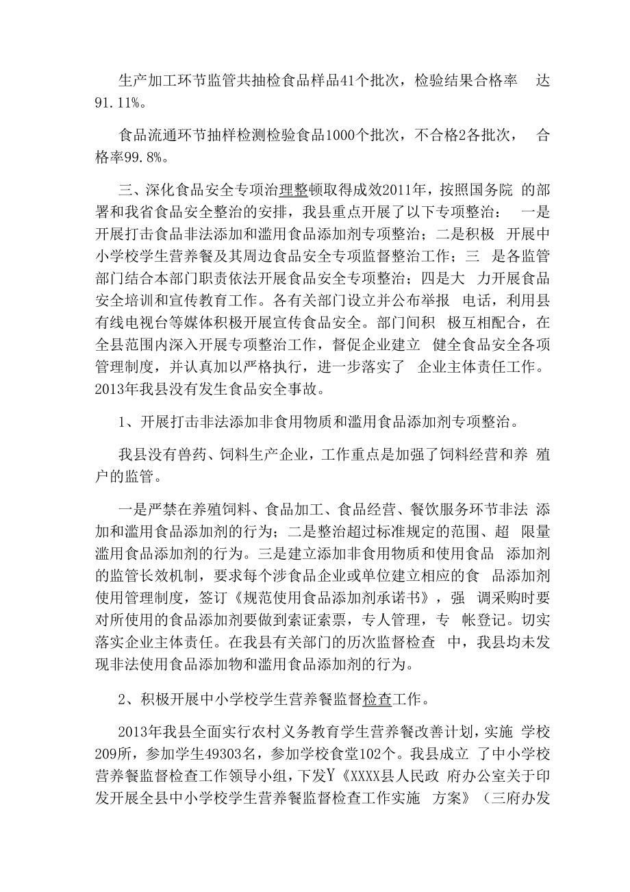 学校安全考核汇报材料.doc