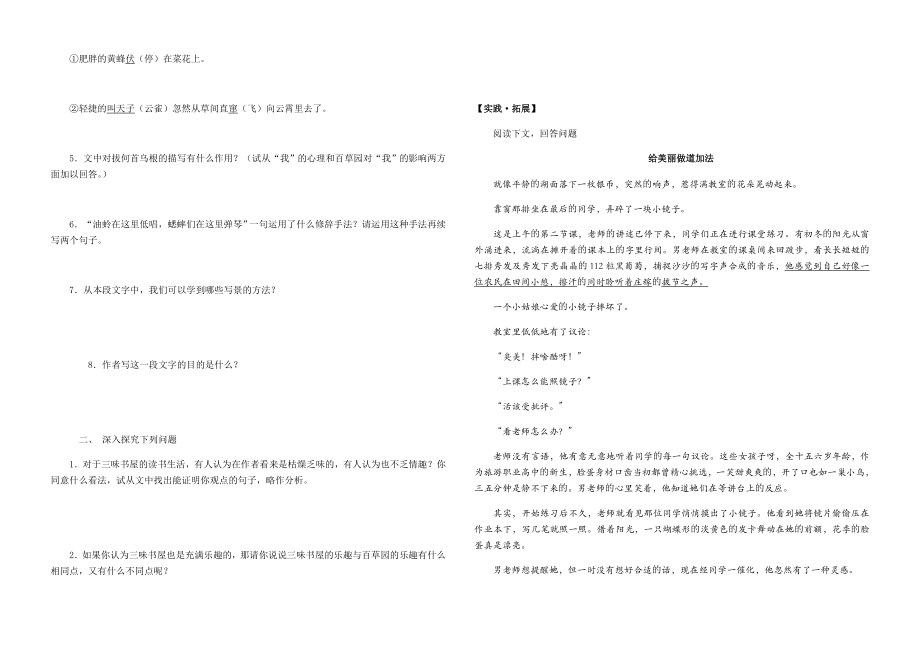 人教版七年级语文下册全册导学案.doc