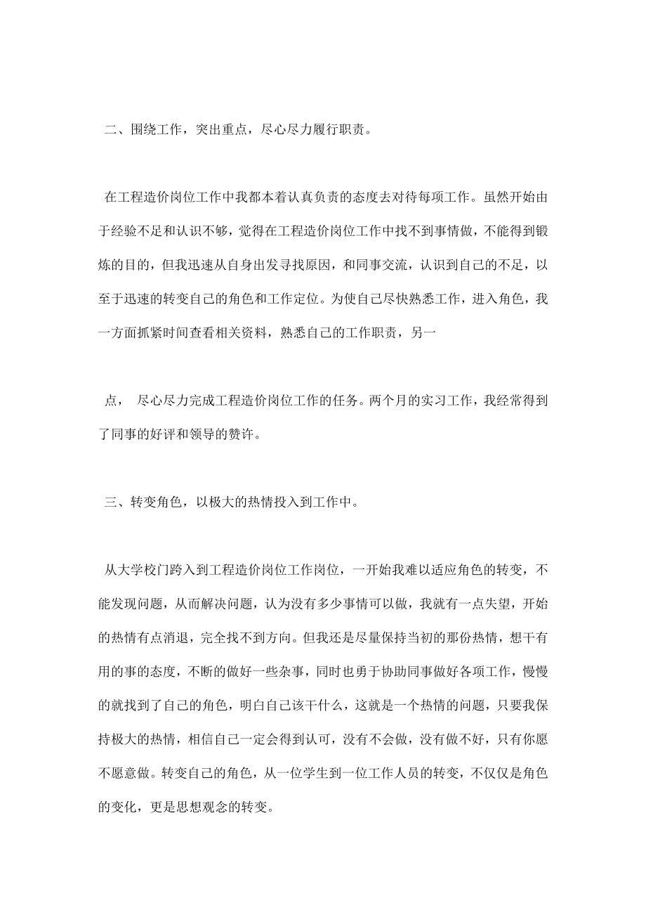 工程造价实习总结范文大全.doc