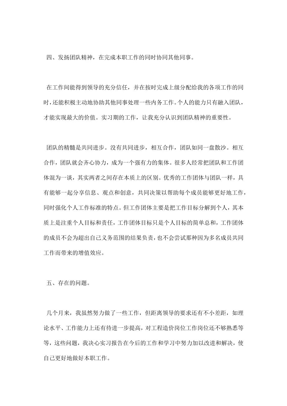 工程造价实习总结范文大全.doc