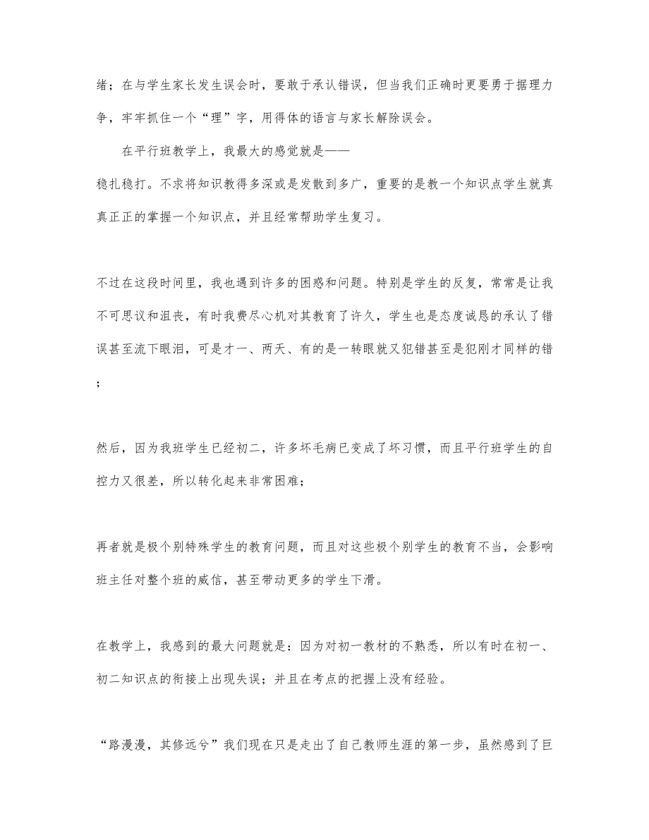 2022教师经验交流分享发言稿热门优秀范....doc