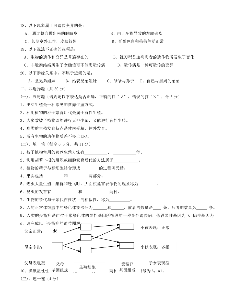 初中生物教案全套.doc