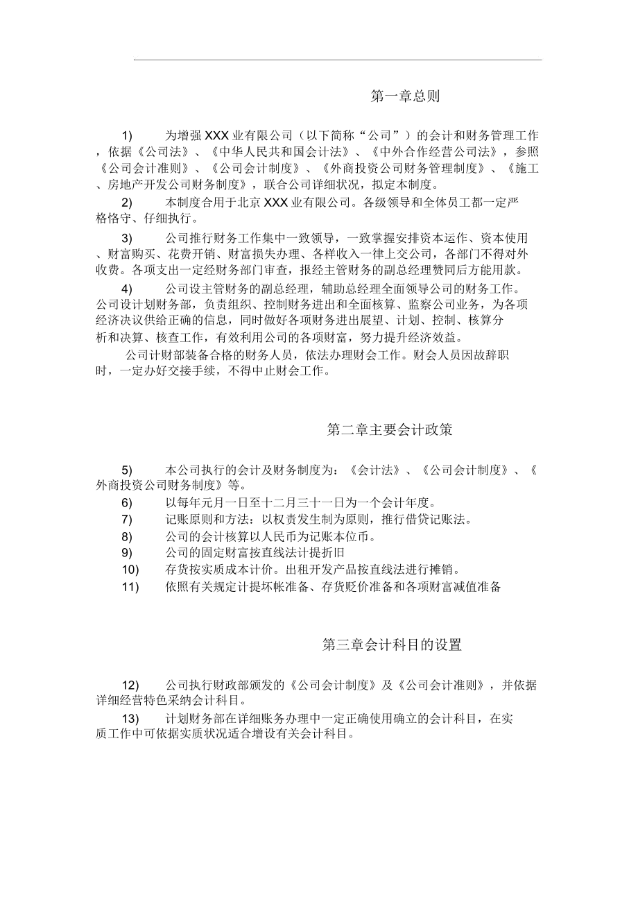 某公司财务管理制度及财务知识.doc