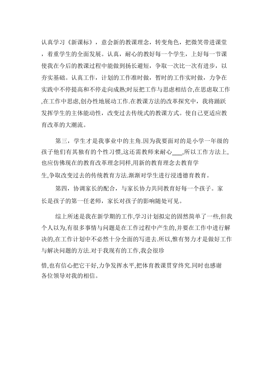 教师工作计划报告与教师工作计划教师德育工作计划.doc