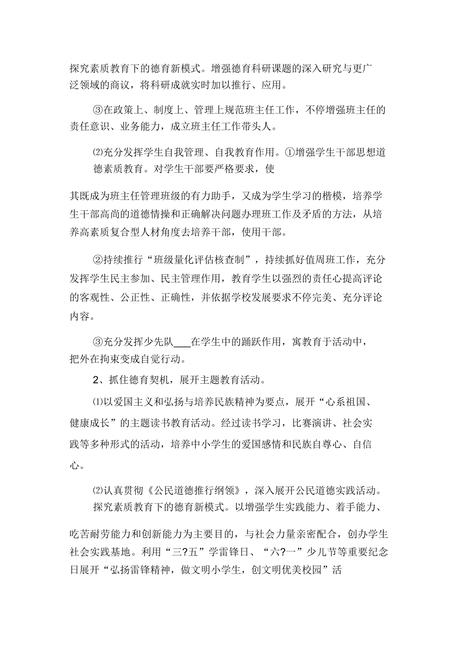 教师工作计划报告与教师工作计划教师德育工作计划.doc