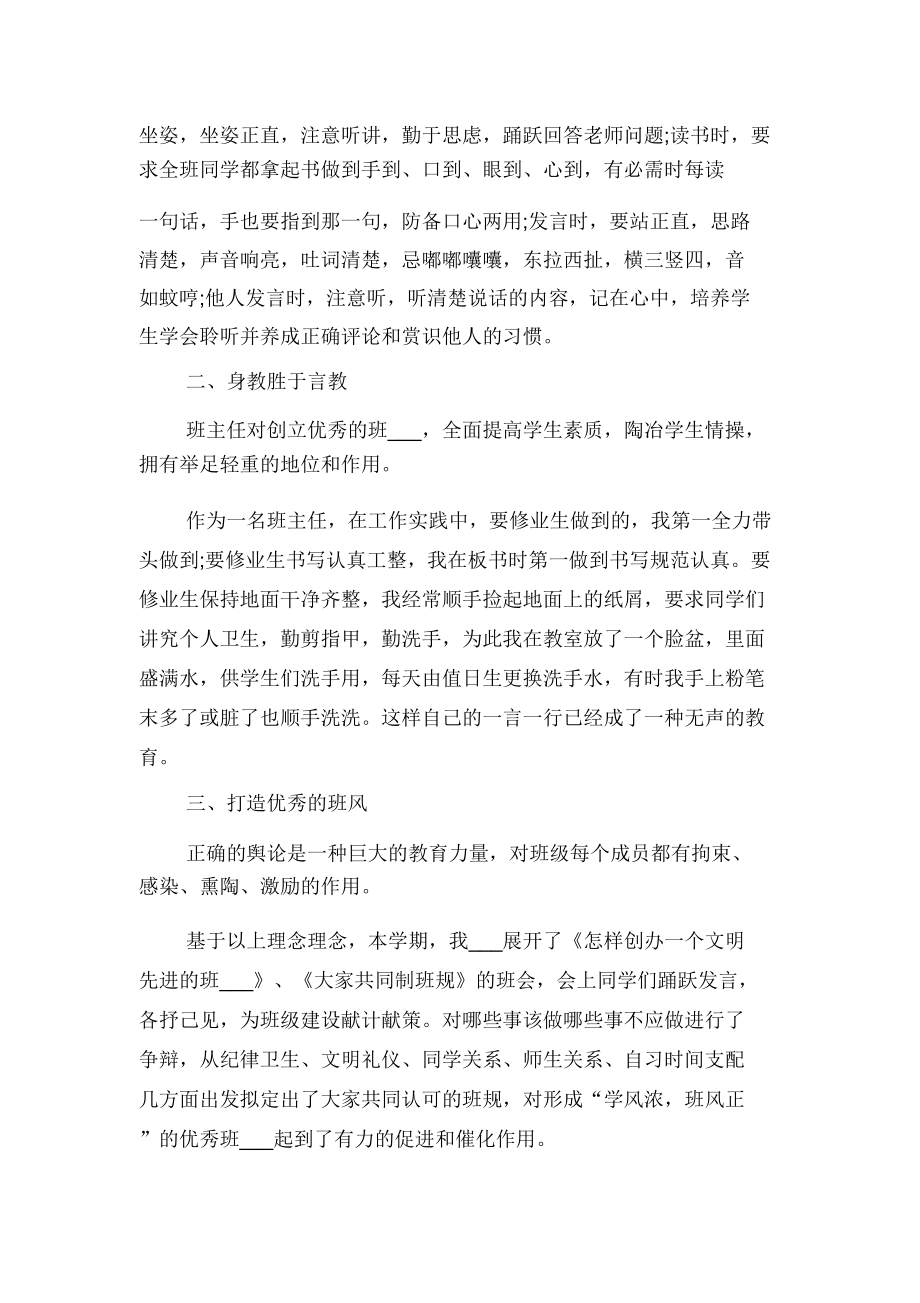 教师工作计划报告与教师工作计划教师德育工作计划.doc