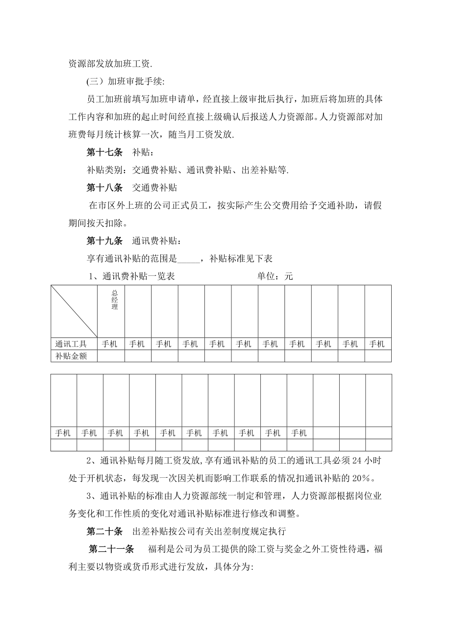 物业薪酬体系设计方案.doc