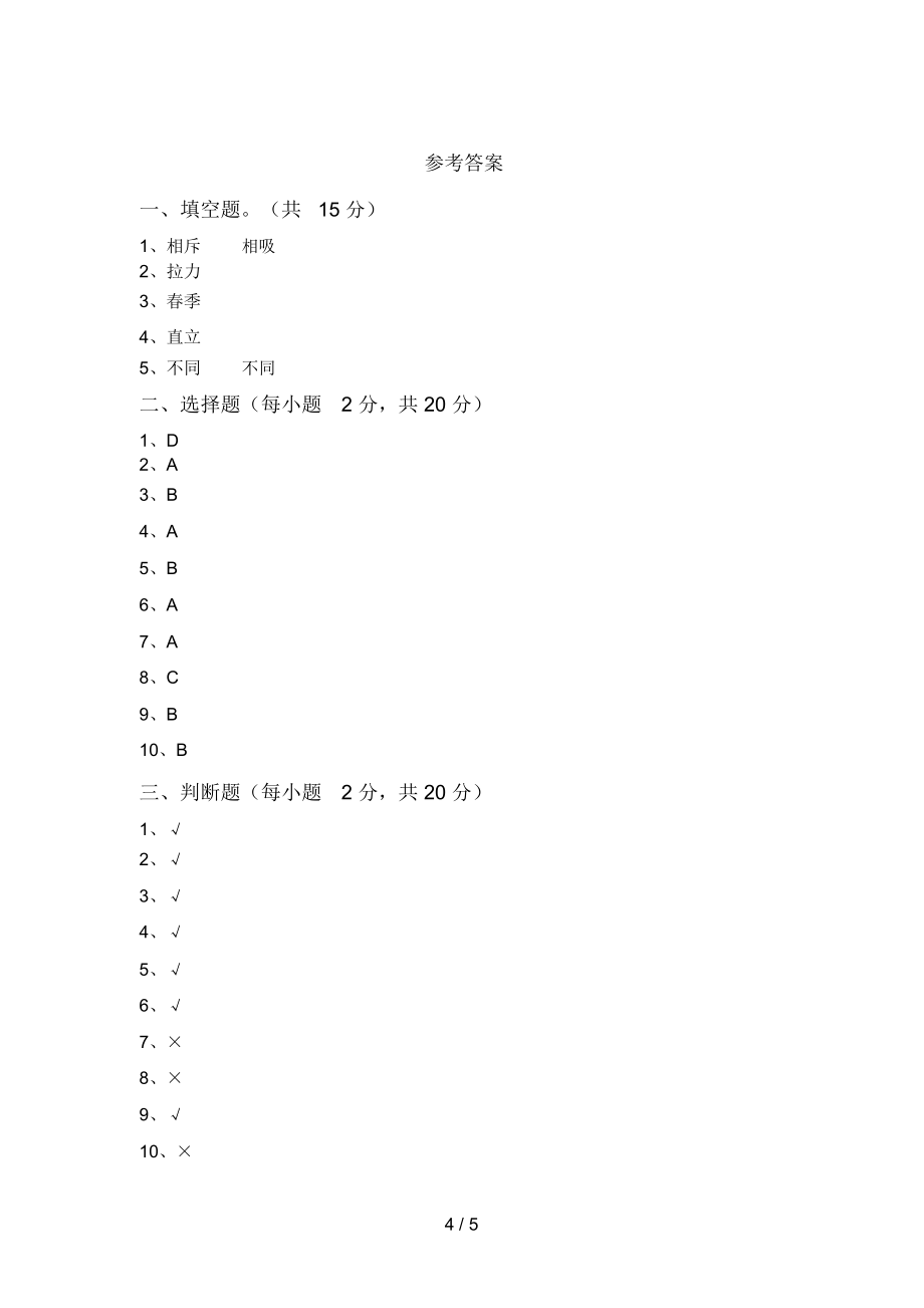 教科版二年级科学(上册)期末模拟试卷及答案.doc