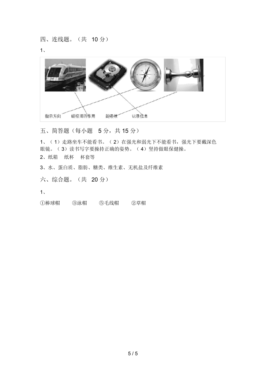 教科版二年级科学(上册)期末模拟试卷及答案.doc