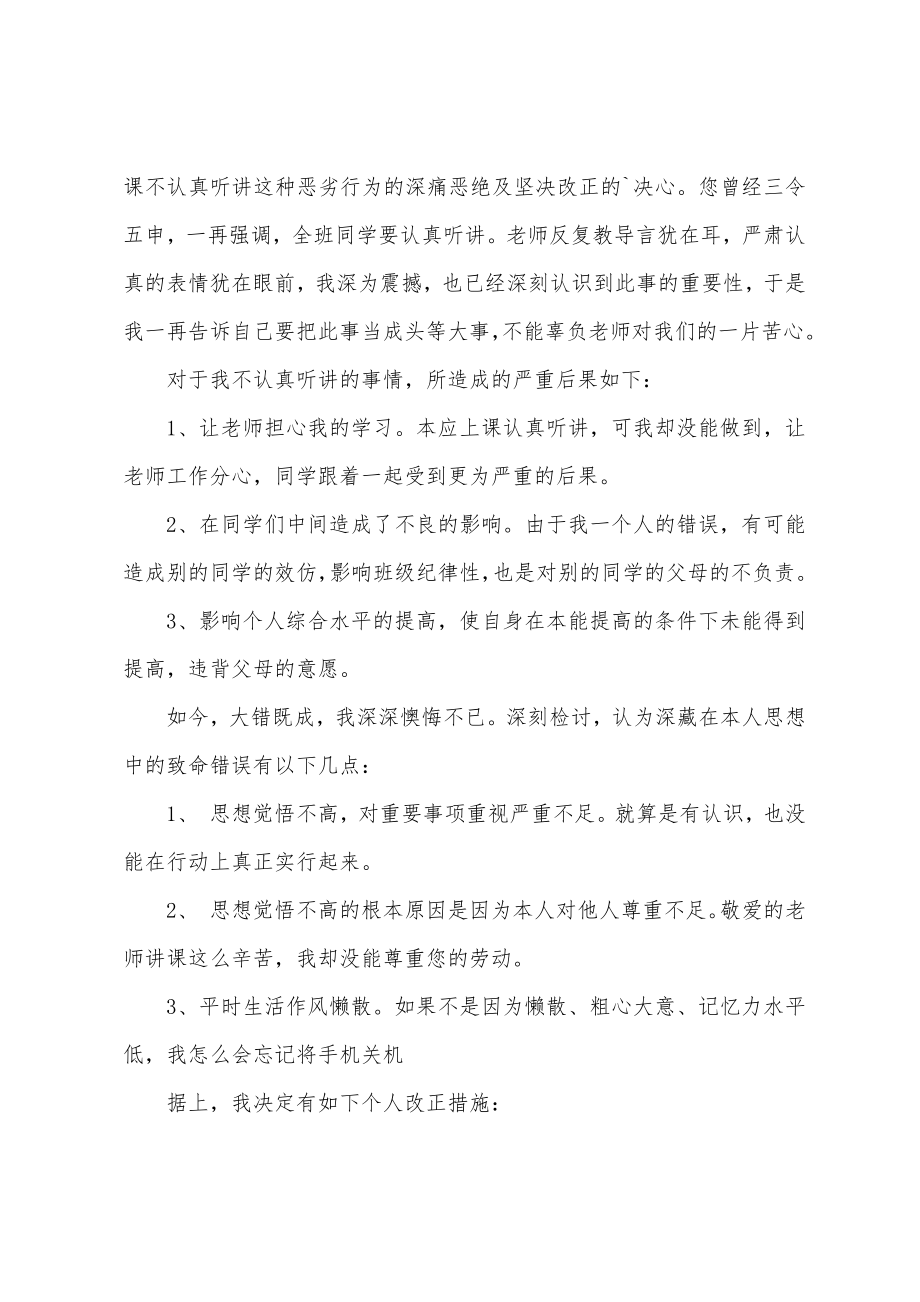 写给老师检讨书经典.doc