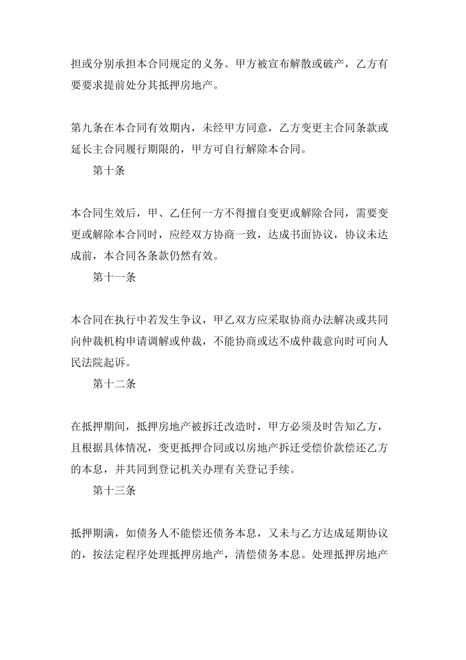 房产抵押协议书范文.doc