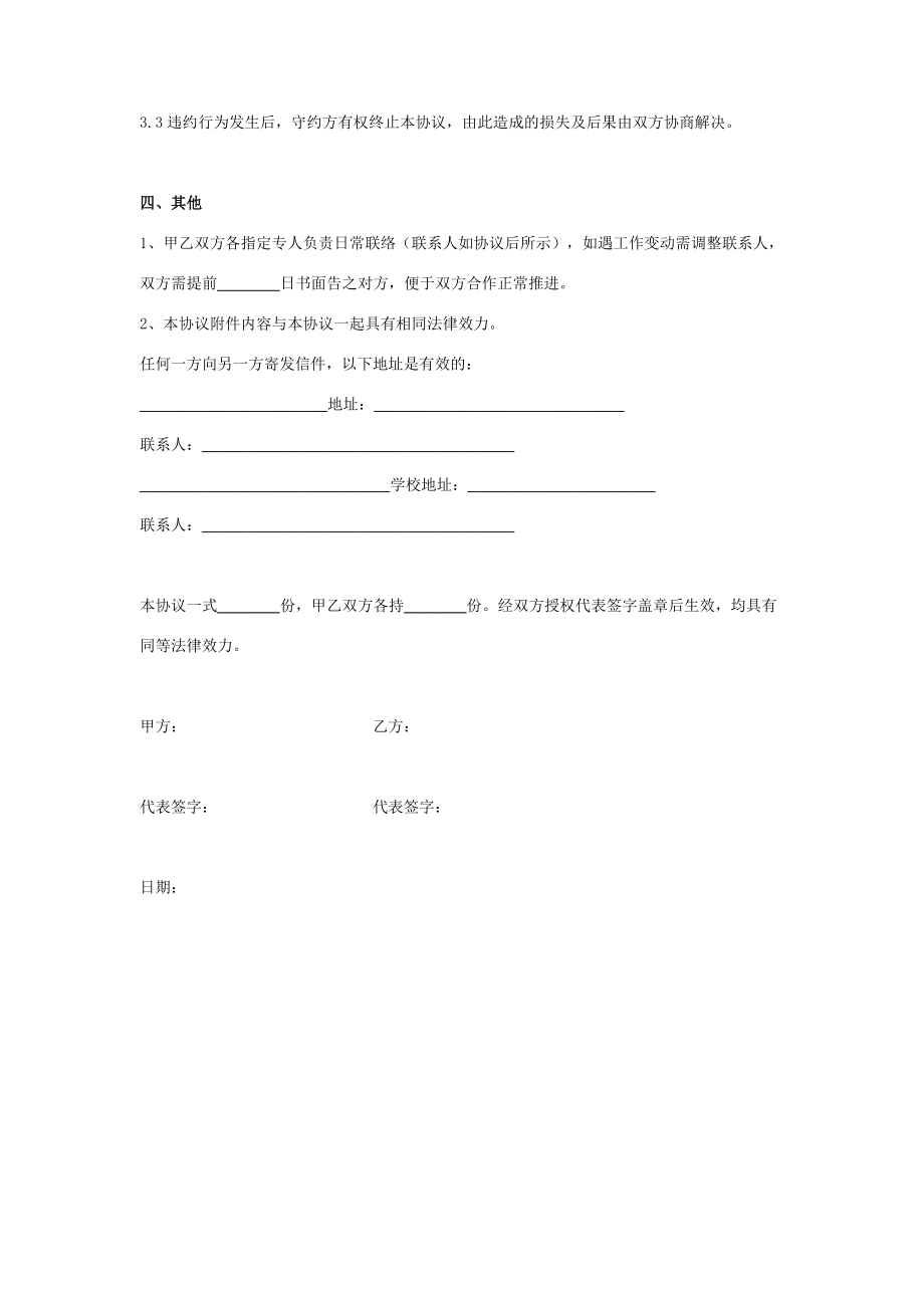 企业与学校实习合作协议范本模板在行文库.doc