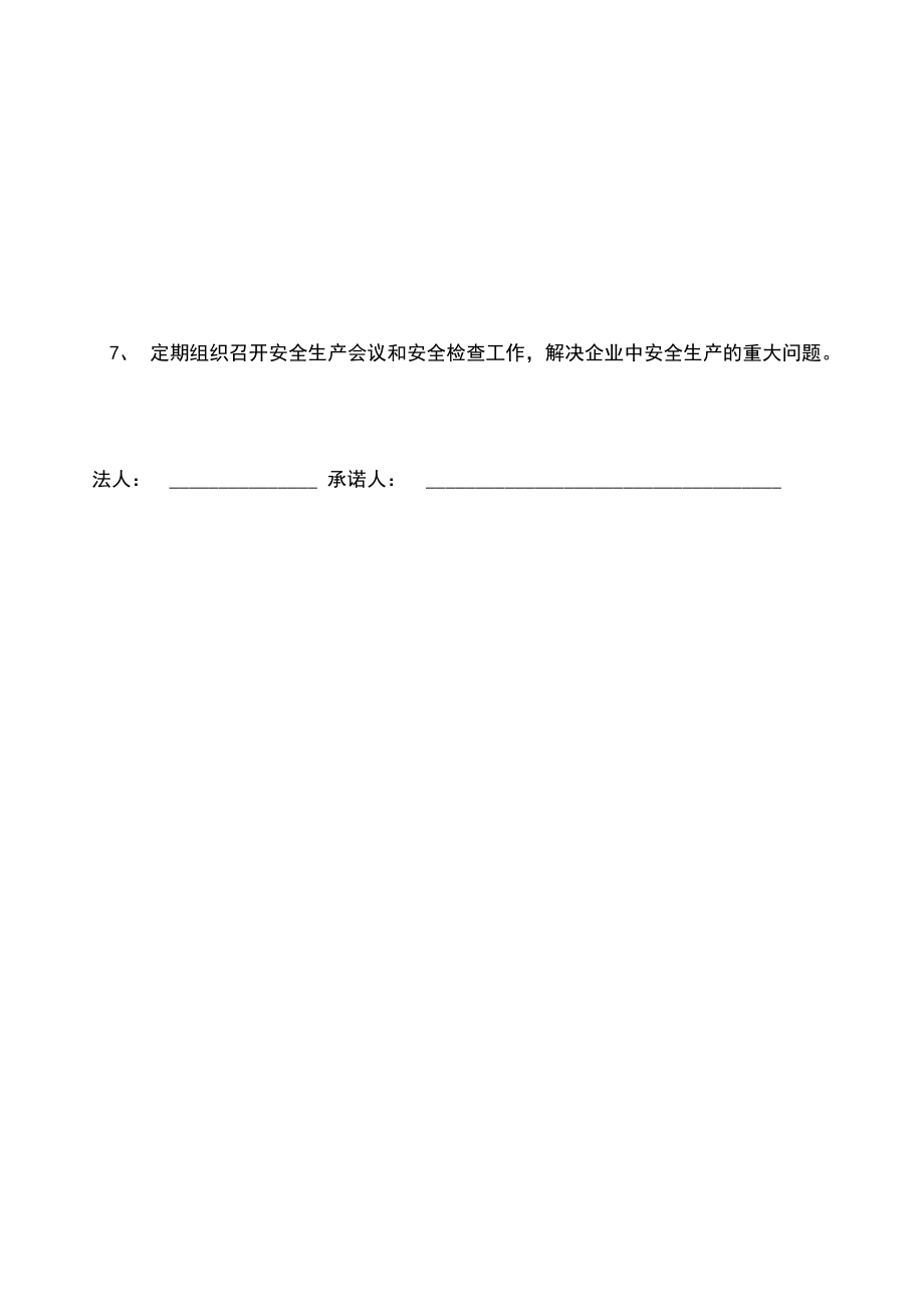 三级安全生产责任书(主体责任制).doc