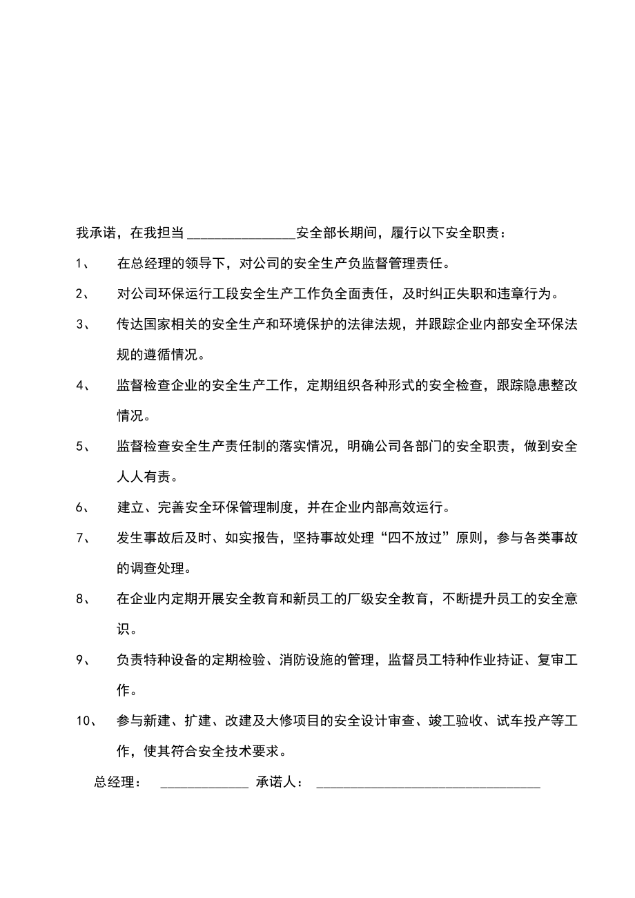 三级安全生产责任书(主体责任制).doc