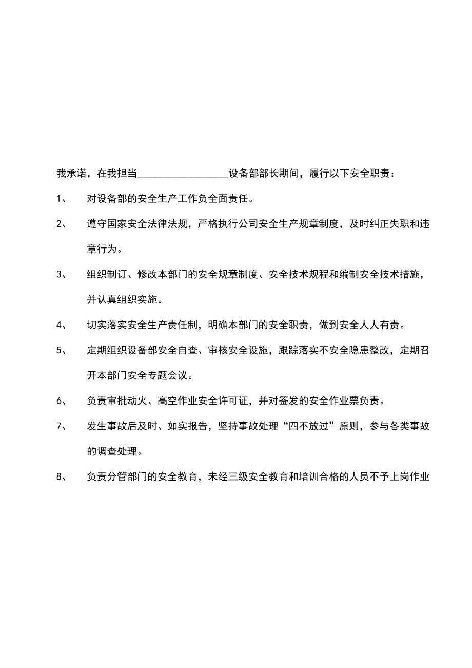 三级安全生产责任书(主体责任制).doc