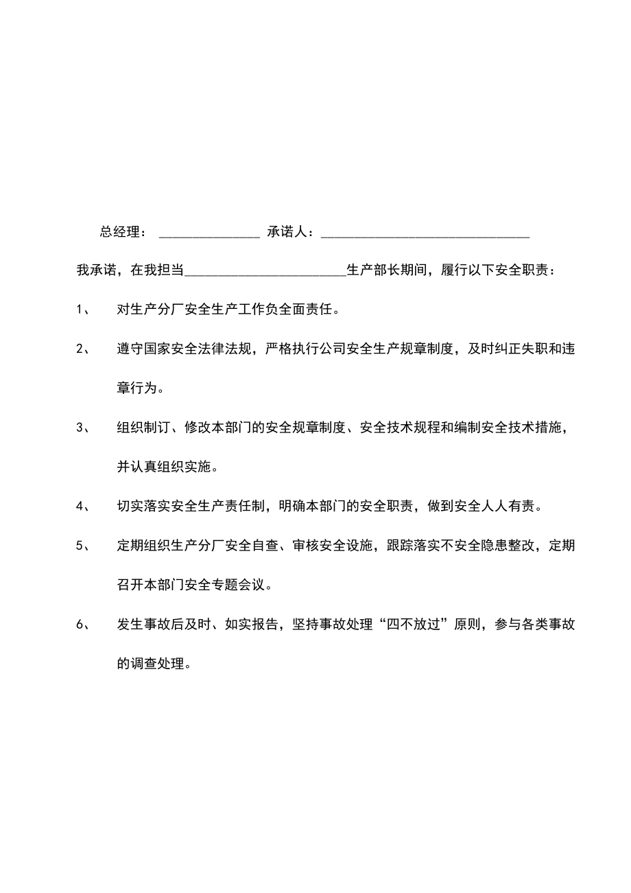 三级安全生产责任书(主体责任制).doc