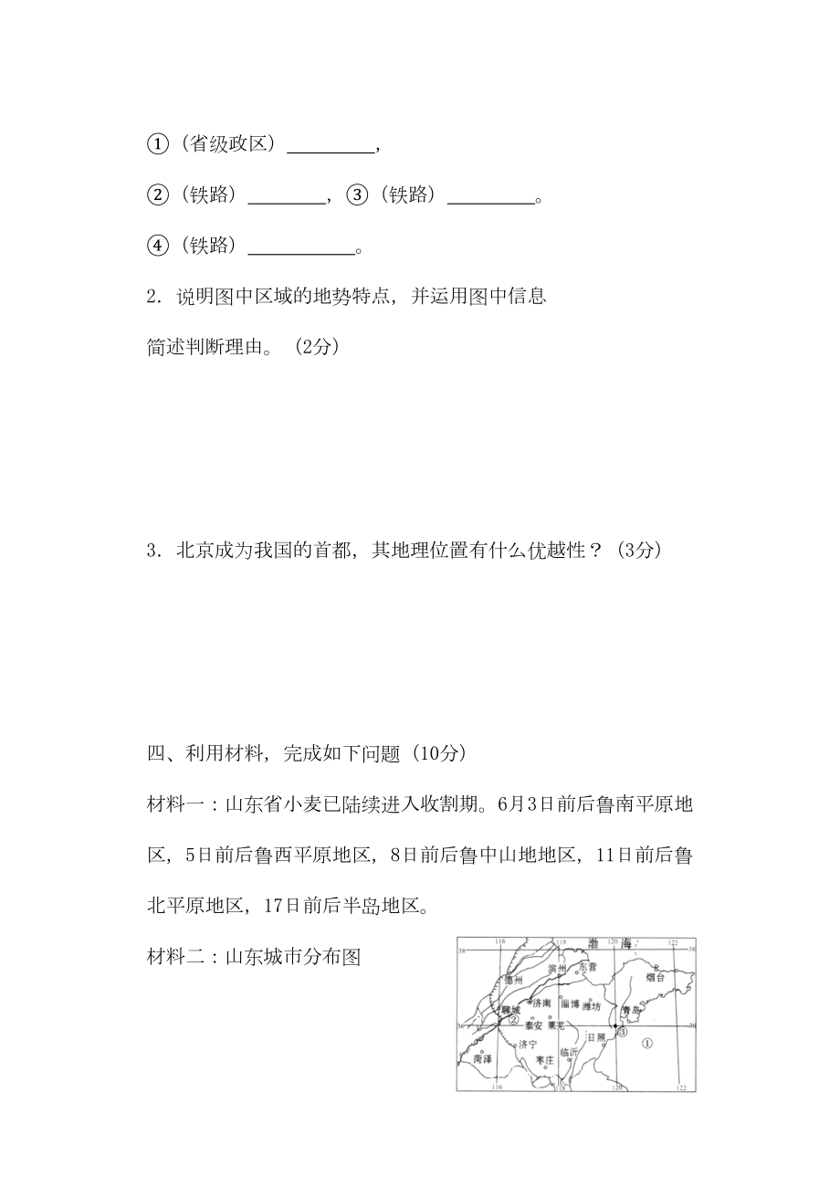 淄博市张店区第一学期期末考试初中地理.doc