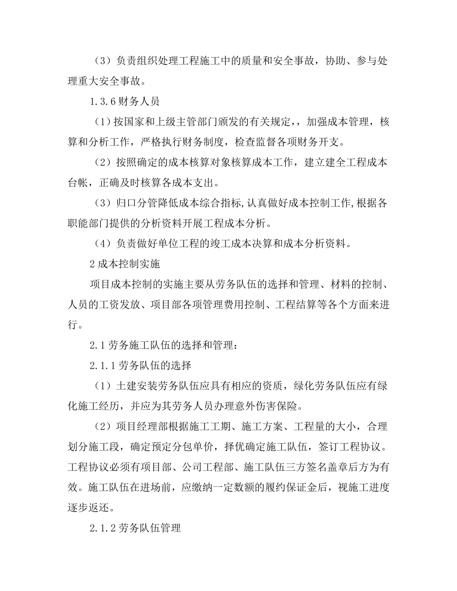 绿化公司试用期总结.doc