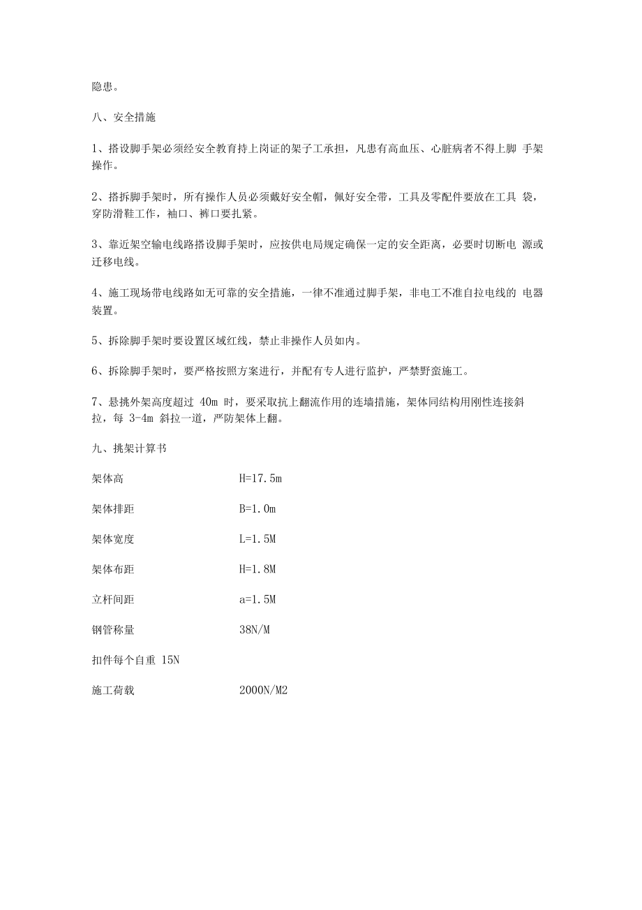 悬挑外脚手架专项施工方案.doc