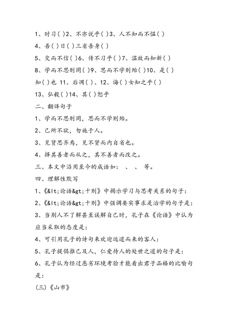 七年级语文上册文言文期末复习试题.doc