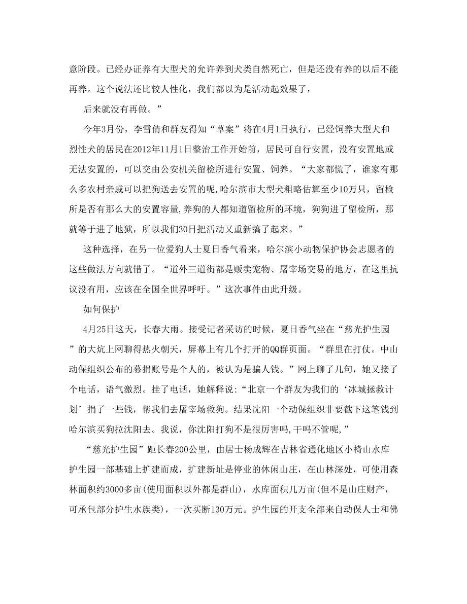 哈尔滨爱狗人的救狗方式.doc