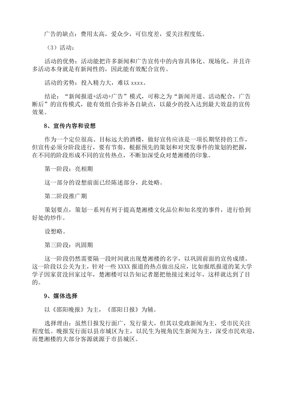 品牌活动策划方案.doc