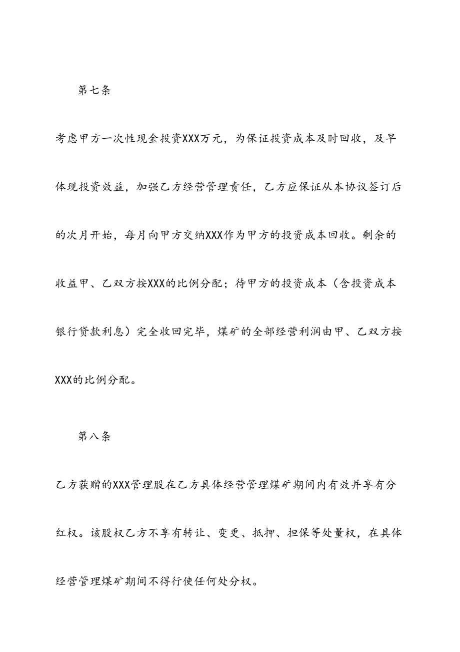 煤矿合作开发协议书.doc