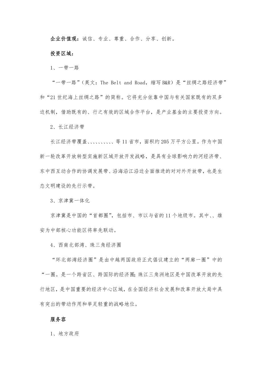 基金管理有限公司商业实施计划书概要.doc