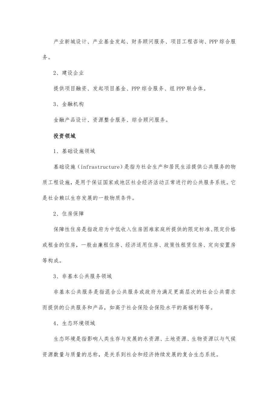 基金管理有限公司商业实施计划书概要.doc