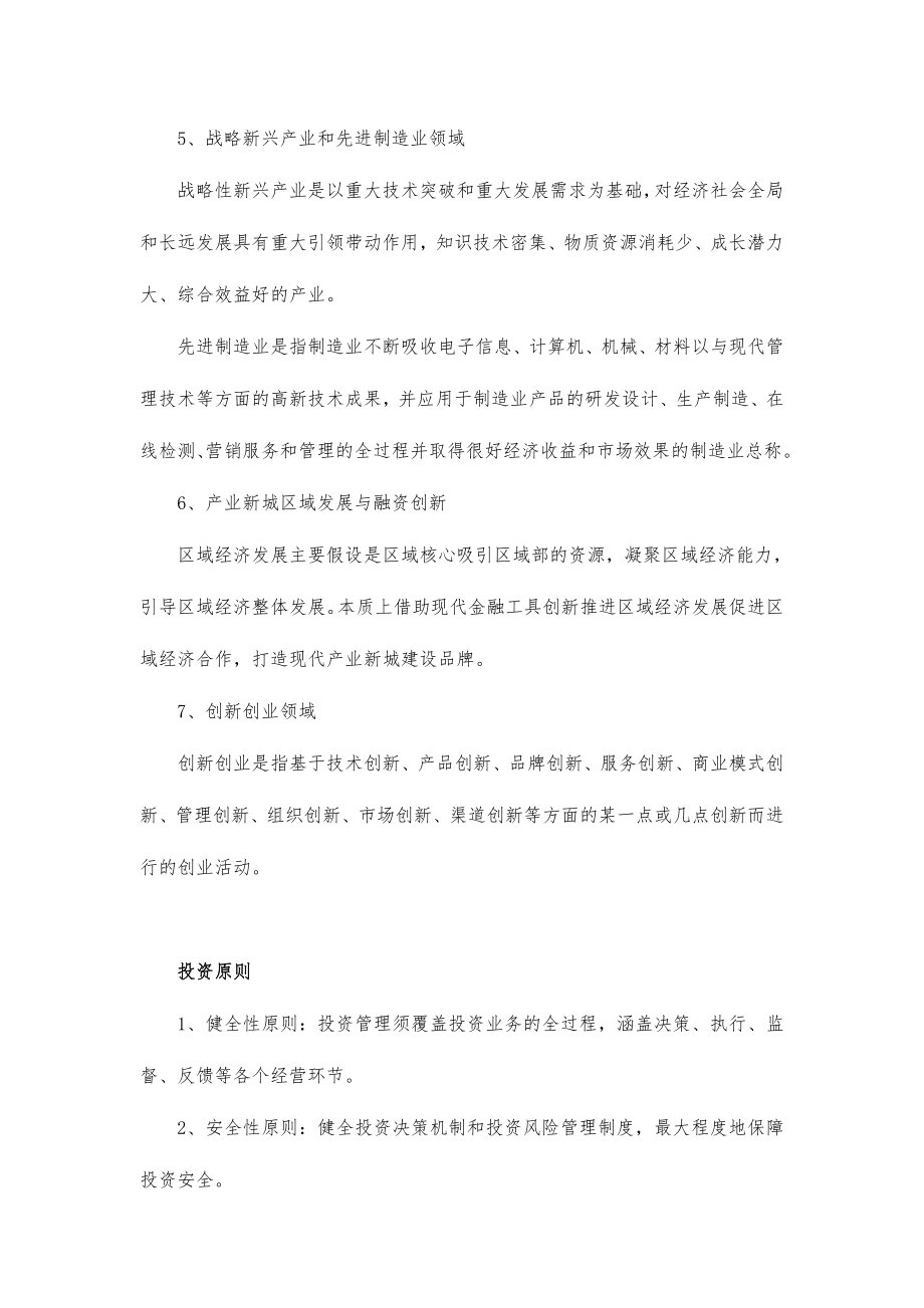 基金管理有限公司商业实施计划书概要.doc