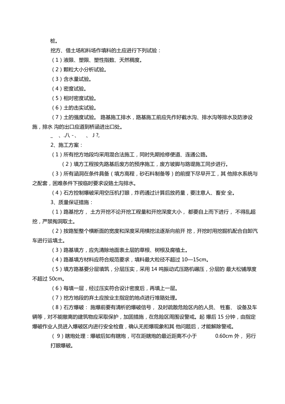 水泥路及桥涵工程方案.doc