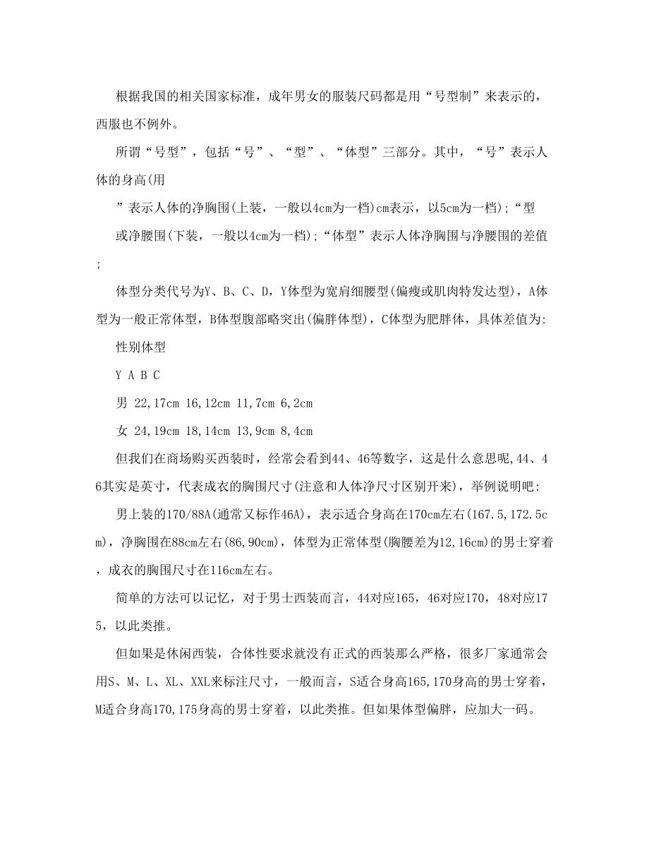 衣服尺寸标号对照表175.doc