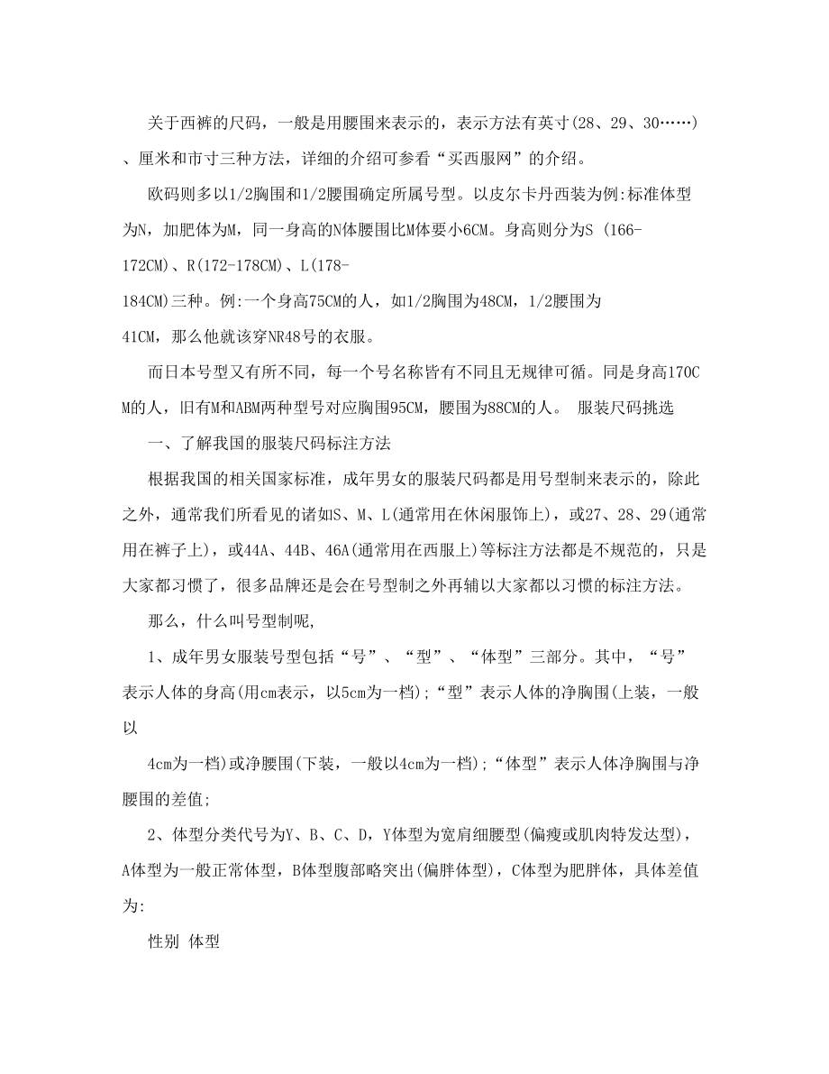 衣服尺寸标号对照表175.doc