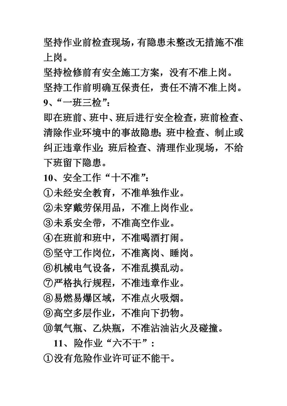 政策法规、安全总则、通用制度、安全生产责任制、通用.doc