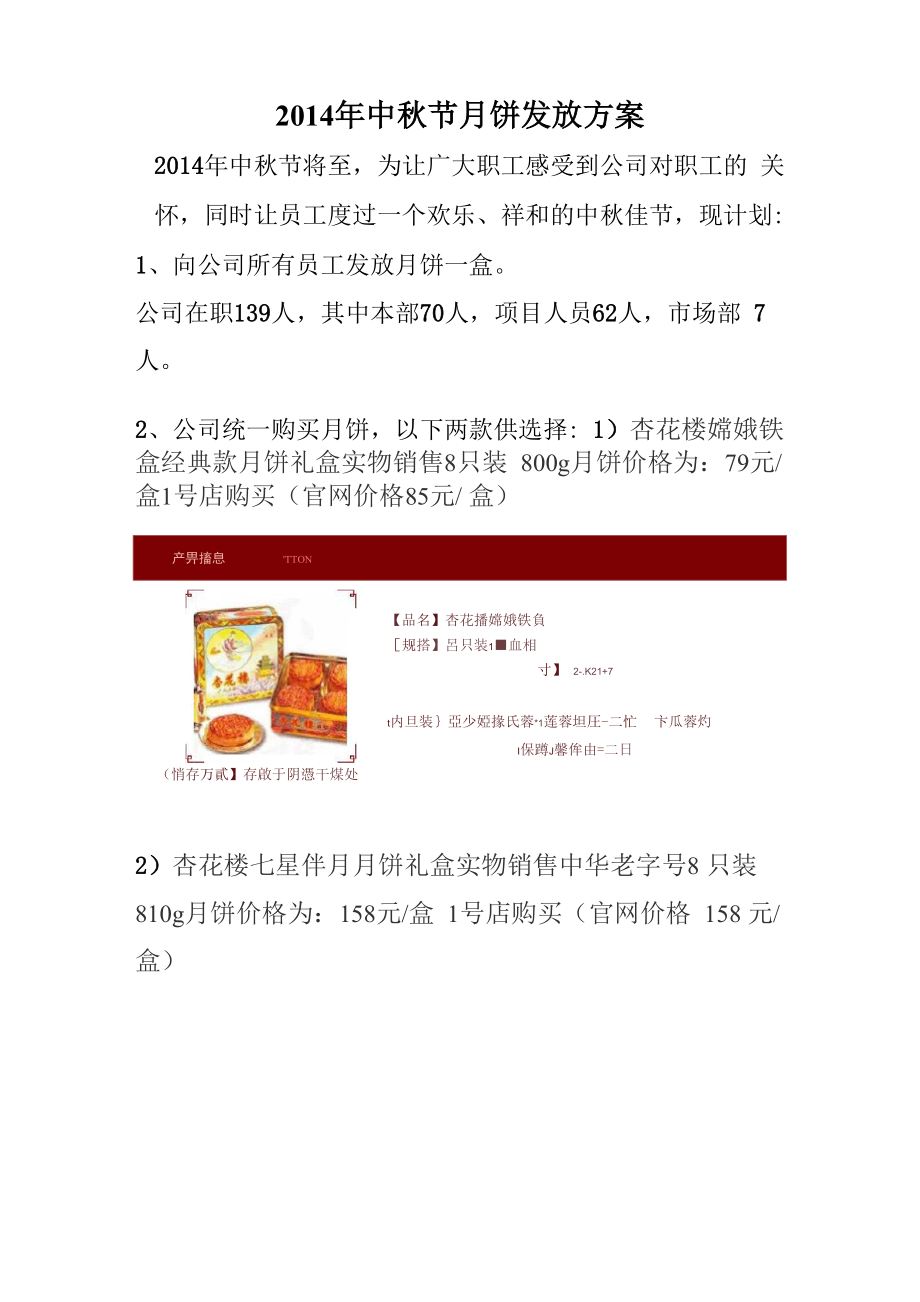 中秋发放月饼的方案.doc