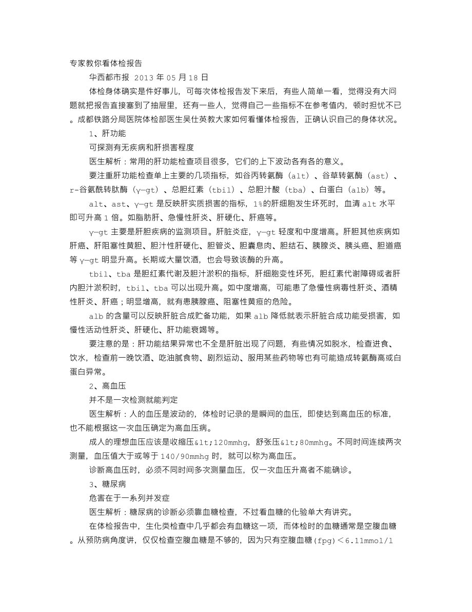 体检报告丢了能补吗.doc