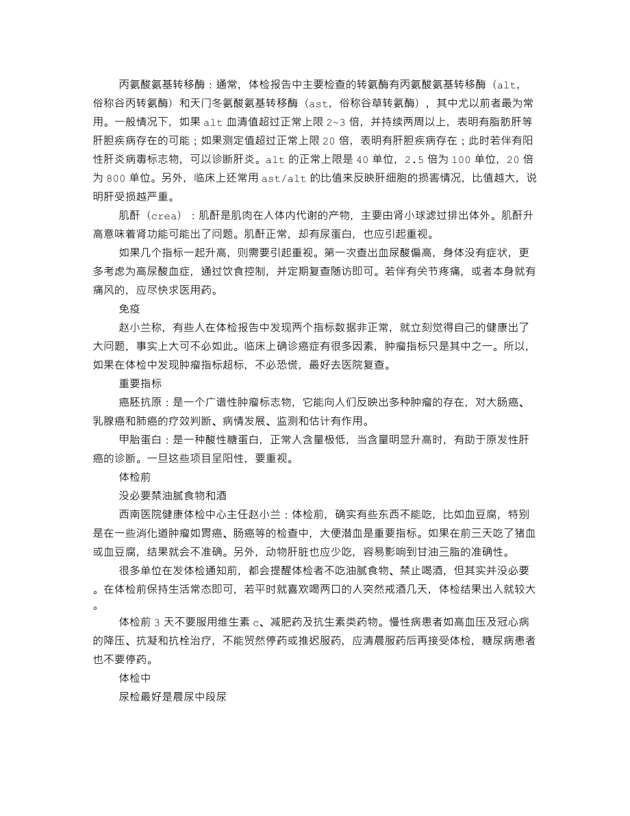 体检报告丢了能补吗.doc