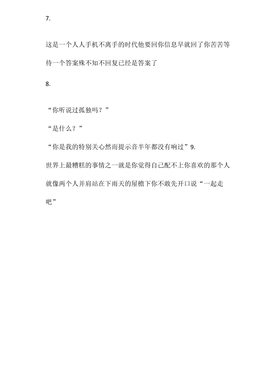 那些爱而不得的心酸和伤感图片句子似曾已看过极光海洋和彩虹.doc