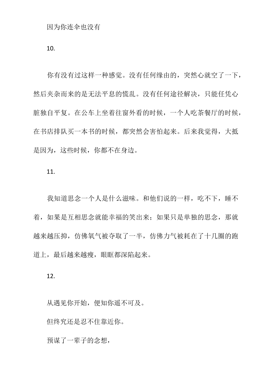 那些爱而不得的心酸和伤感图片句子似曾已看过极光海洋和彩虹.doc