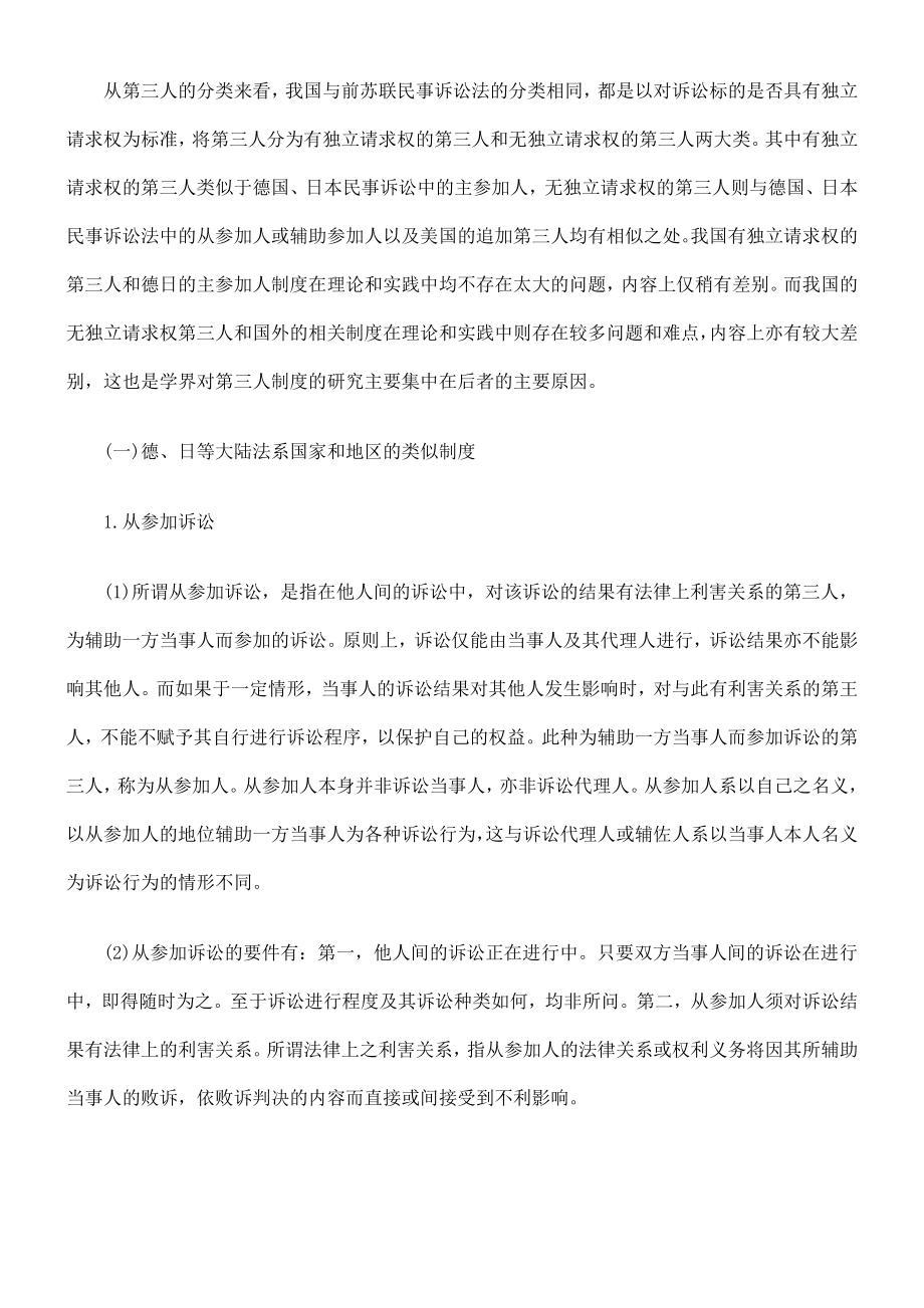 我国无独立请求权第三人制度的改革与完善.doc